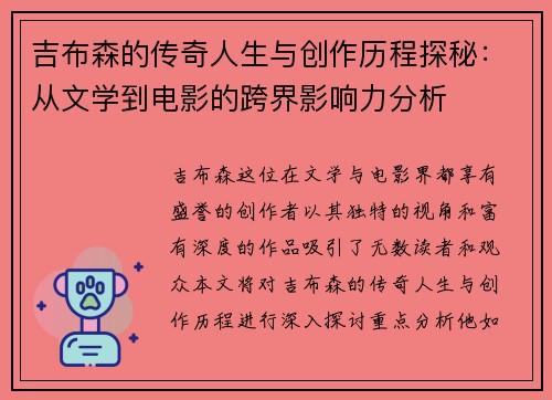 吉布森的传奇人生与创作历程探秘：从文学到电影的跨界影响力分析